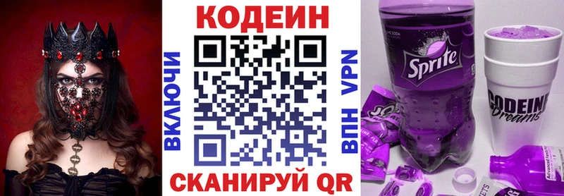 Codein напиток Lean (лин)  Волгодонск 